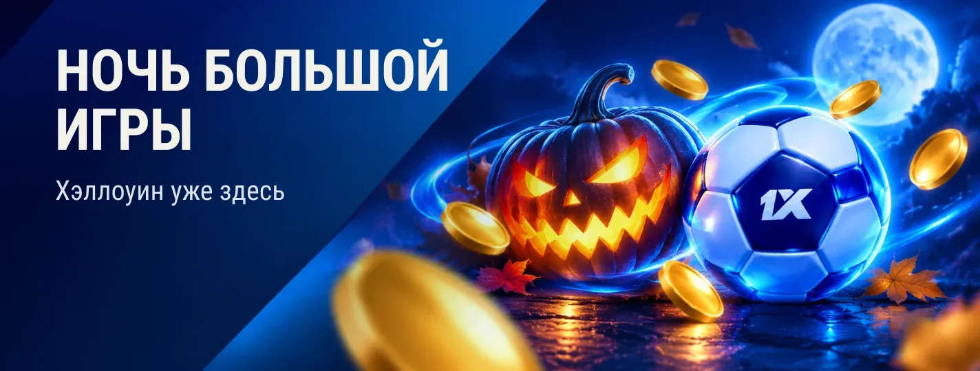 Игровое предложение